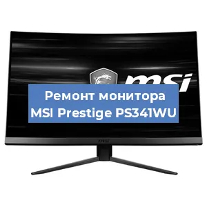 Замена шлейфа на мониторе MSI Prestige PS341WU в Тюмени